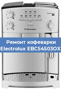 Чистка кофемашины Electrolux EBC54503OX от накипи в Воронеже